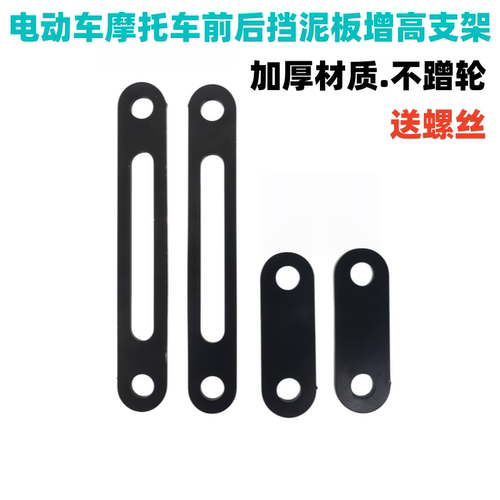 挡泥瓦垫高支架防蹭轮胎