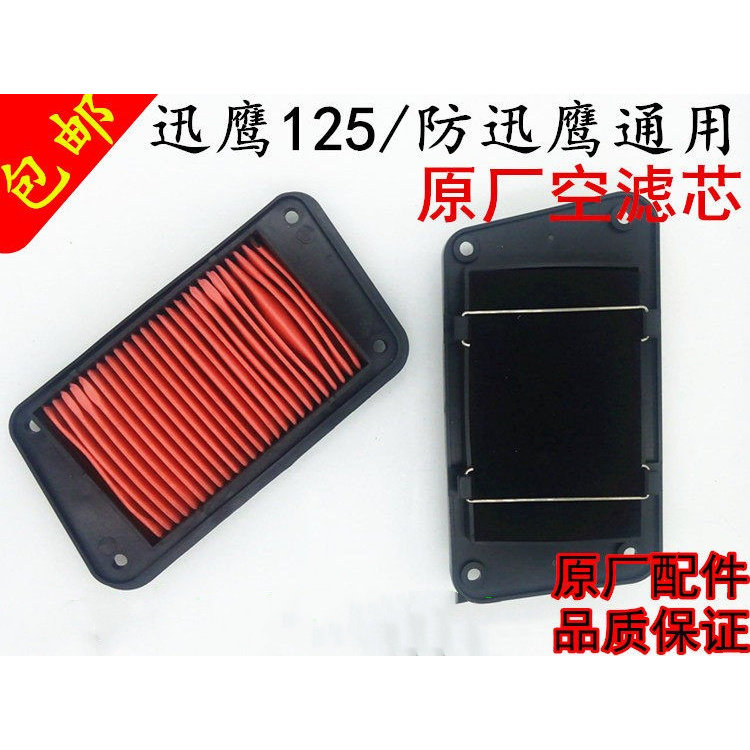 仿迅鹰踏板车空滤滤芯器GY6125山寨迅鹰125摩托车空气滤芯空滤器