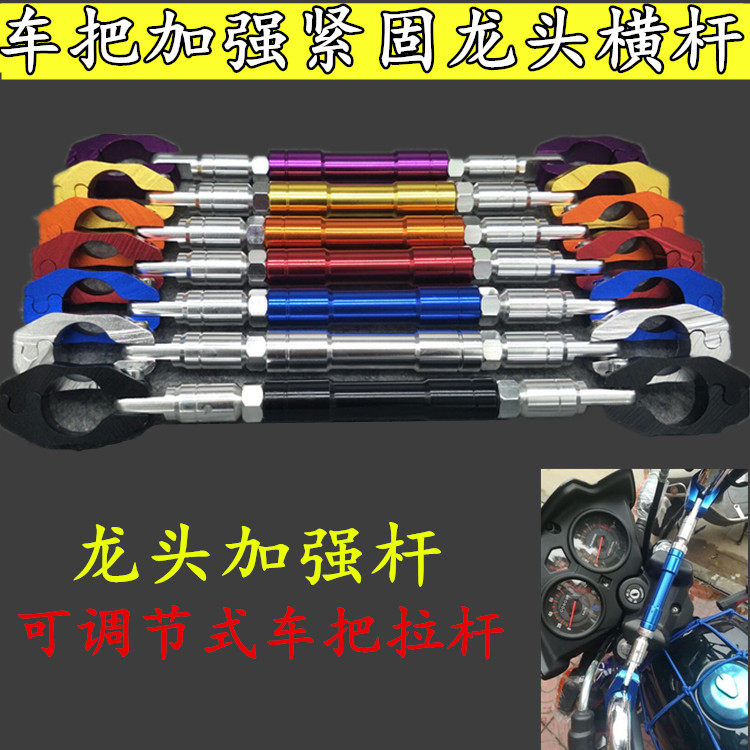 摩托车龙头平衡杆越野车把加强拉杆加固杆改装饰配件可调把手横杆|msdalam kategori motosikal/Equipment/Fitting, Aksesori motosikal, mengendalikan - dari Buy2taobao.com untuk memberikan perkhidmatan ejen Taobao profesional membeli