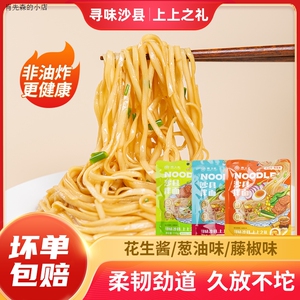 寓上礼沙县拌面非油炸早餐浓郁花生酱葱油藤椒方便营养速食面条