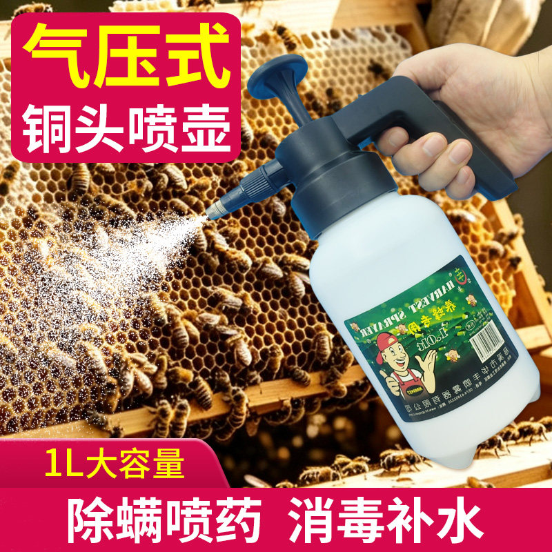 养蜂工具喷壶气压式塑料喷水壶1升养蜜蜂专用铜头喷雾器蜂具包邮图片