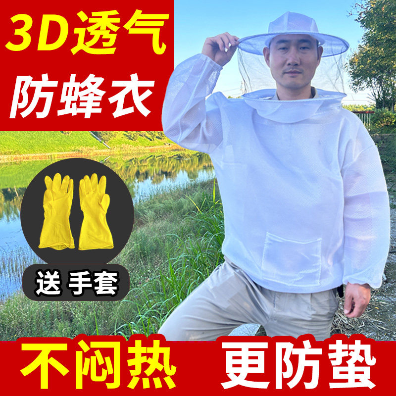 防蜂服全套透气专用蜜蜂防护服半身蜂衣养蜂防蜂衣蜂帽养蜂工具