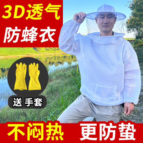 防蜂服透气全套养蜂防护服