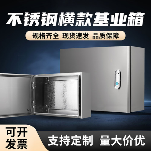 304不锈钢防水定做挂壁明装设备