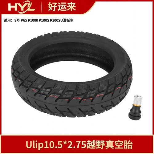 Ulip10.5*2.75自修复越野真空胎
