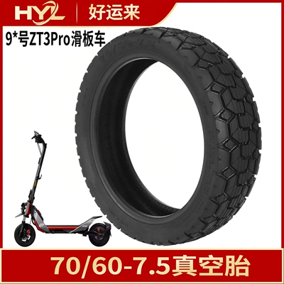 ZT3Pro滑板车70/60-7.5真空胎