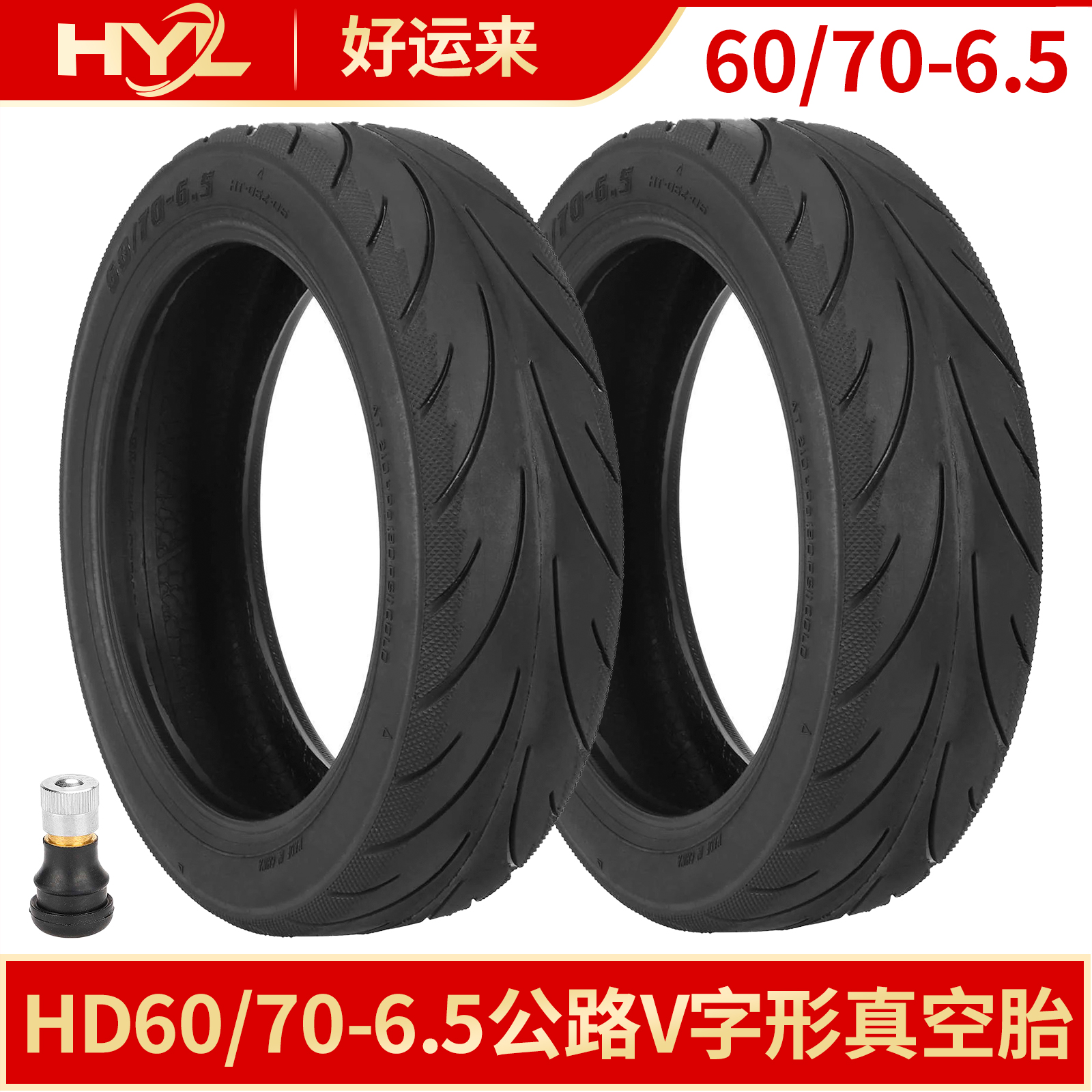 HD60/70-6.5公路V字形真空胎