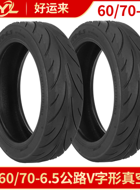 HD60/70-6.5公路V字形真空胎9号MaxG30电动滑板车充气轮胎配件