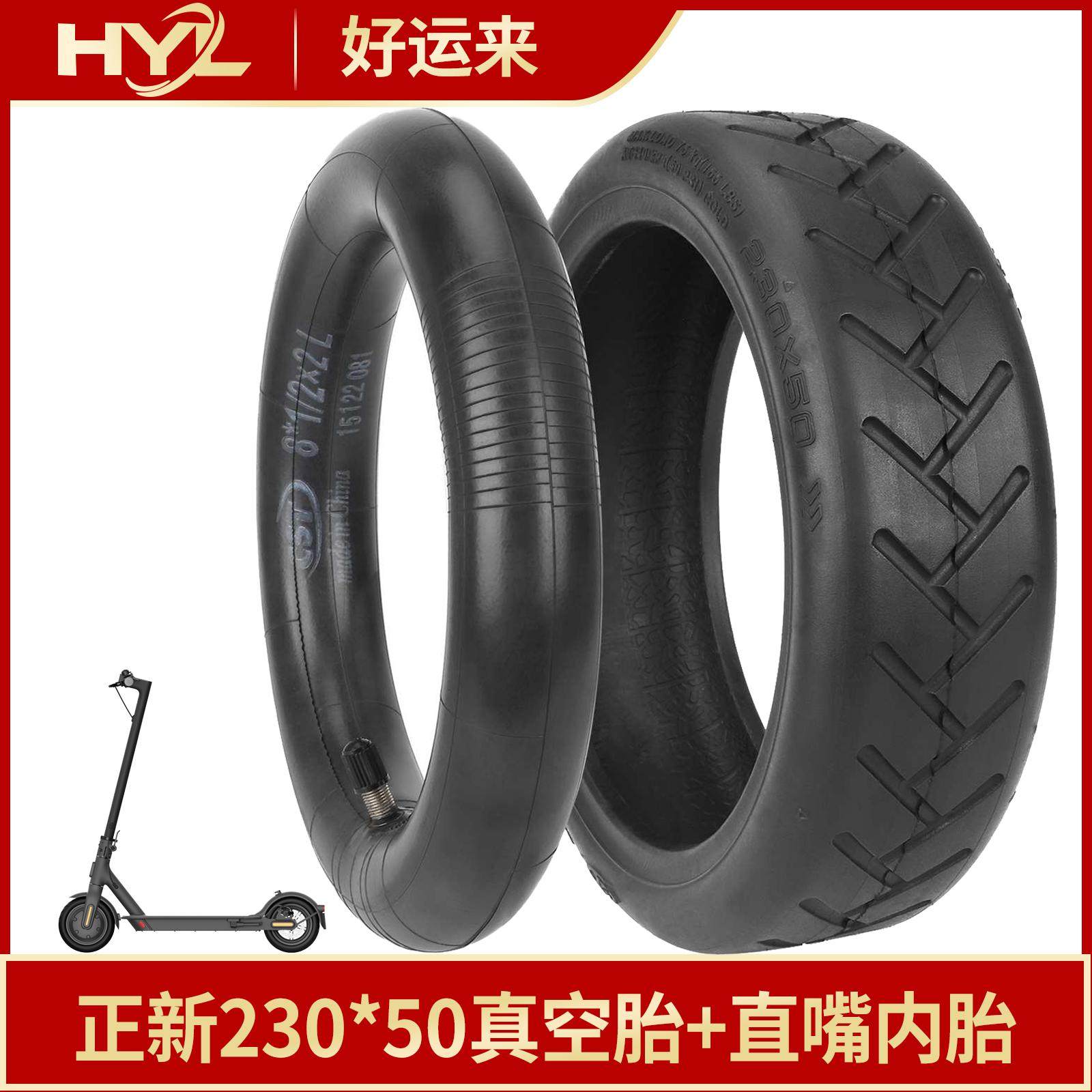 正新230*50小米M365Pro内外胎