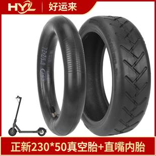 Pro电动滑板车8 2x2内胎8.5寸外胎 50真空胎小米M365 正新230