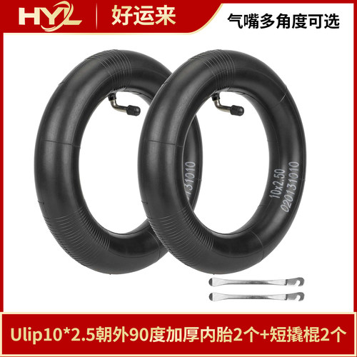 Ulip10*2.5加厚内胎多角度