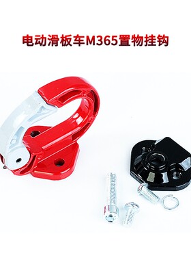 电动滑板车多功能前置挂钩