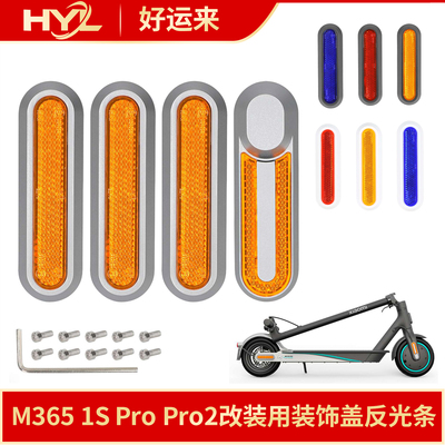 M365电动滑板车装饰盖反光4件套