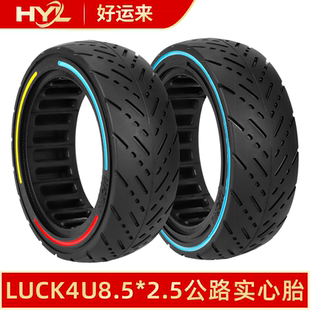 LUCK4U8.5*2.5电动滑板车公路实心胎Dualtron Mini免内胎轮胎配件