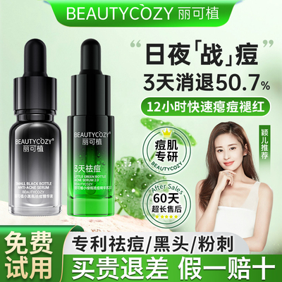 【免费试用】丽可植去痘粉刺痘印