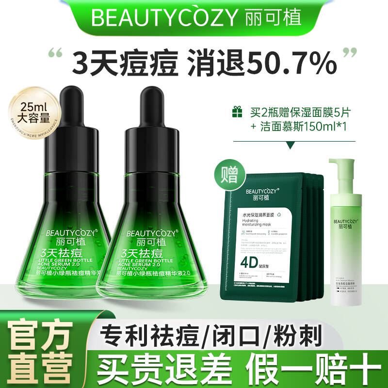 【升级装】丽可植去痘大绿瓶精华