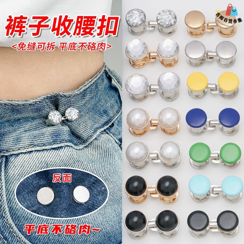裤子收腰扣牛仔裤裤腰大改小收腰神器简约不硌腰腰围大小调节扣子,居家布艺,防走光扣,淘宝优惠券,粉丝福利购,淘宝优惠卷