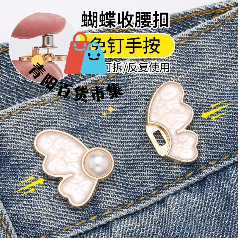 蝴蝶牛仔裤收腰神器调节固