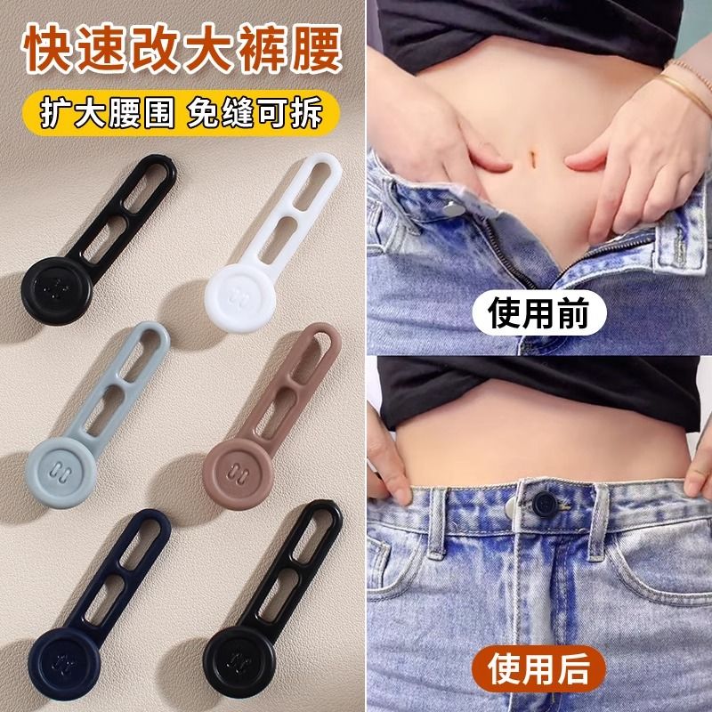 裤子腰围扩大神器免打孔牛