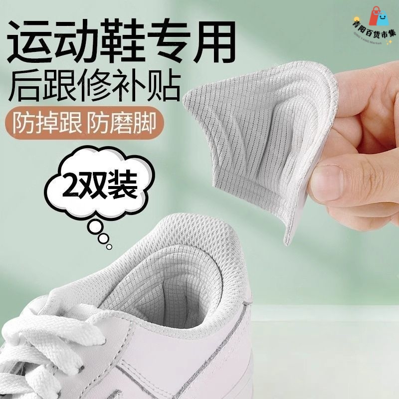 运动鞋后跟破洞修补贴复磨