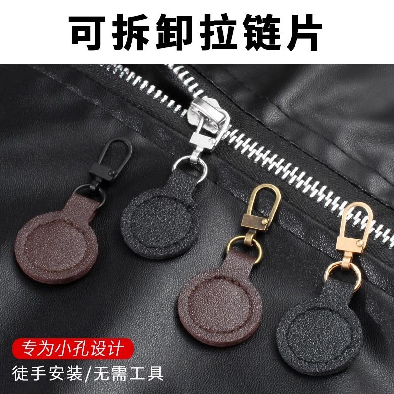 皮革拉链头片修复衣服箱包