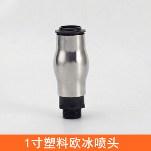 塑料欧冰G1外螺纹香槟喷头掺气景观泡沫喷泉喷嘴喷头