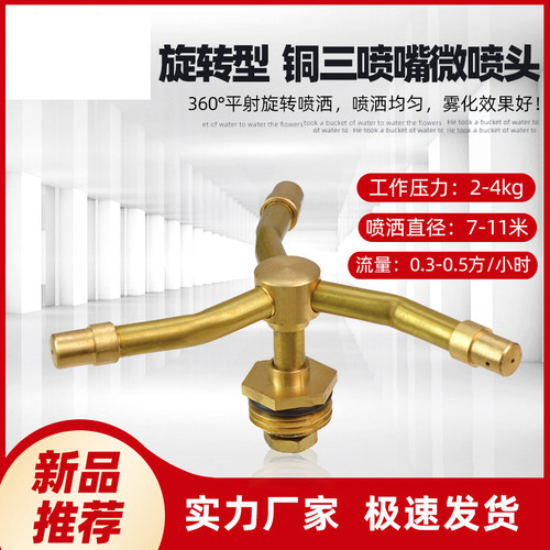 4分三叉360度旋转洒水绿化喷灌