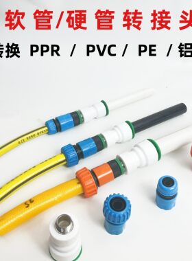 晶润硬管转换接头软管对接