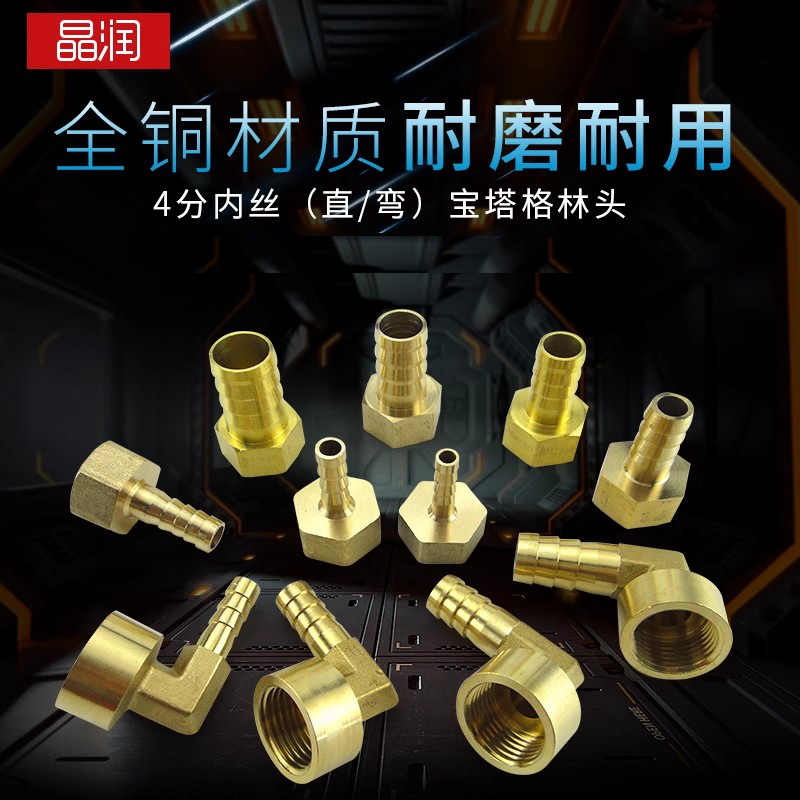 4分内丝宝塔头pu软管pvc软管接头格林头快插全铜转接口配件