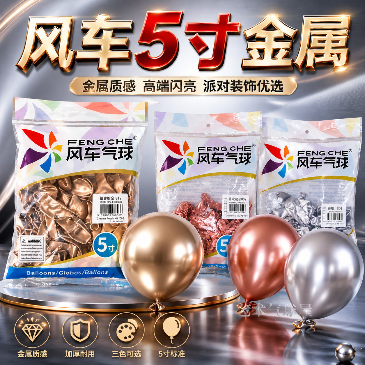 风车【5寸】金属气球 金银玫瑰金蓝绿紫 生日婚礼派对布置气球