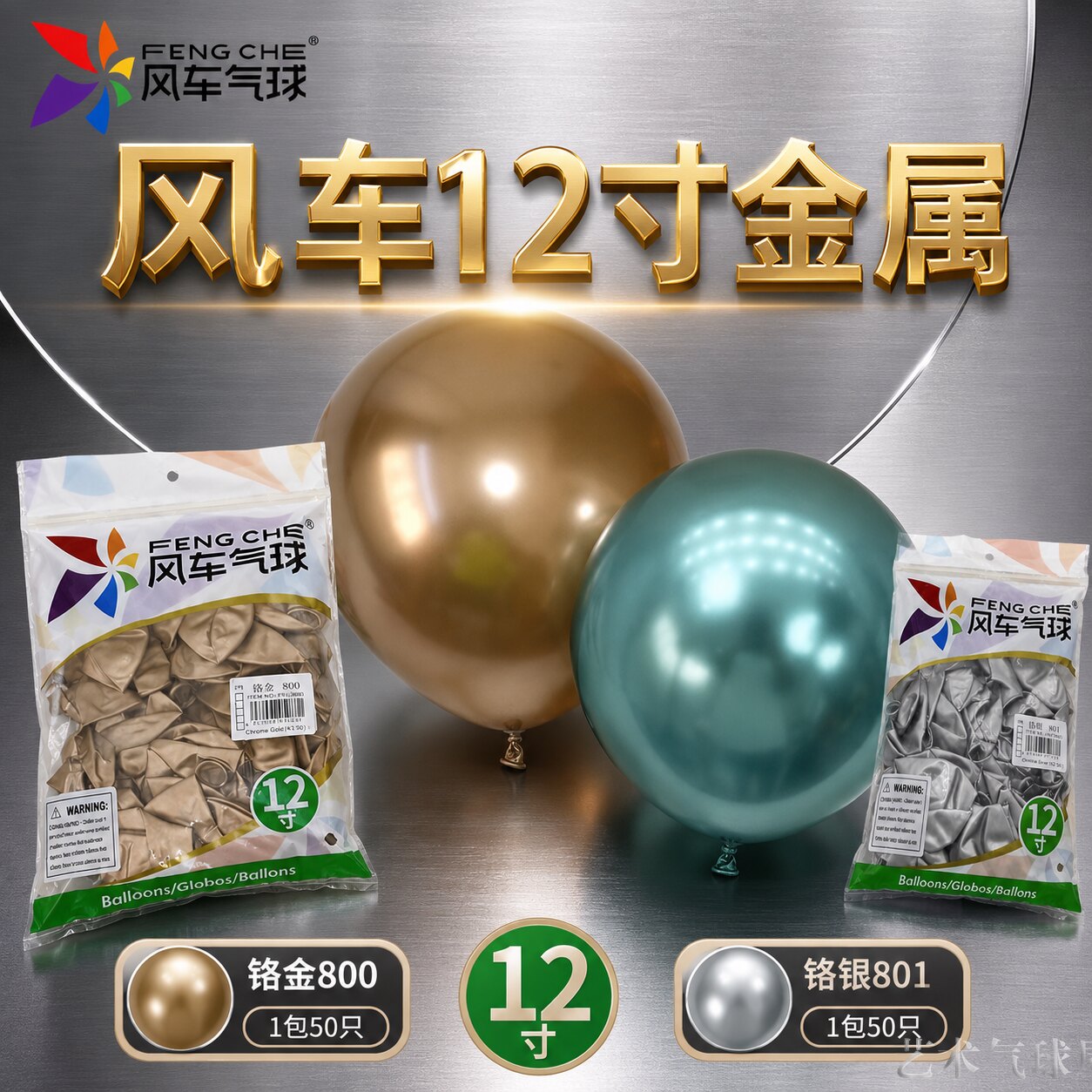 风车〖12寸〗金属色气球 金银玫瑰金蓝绿紫 高端生日婚礼布置
