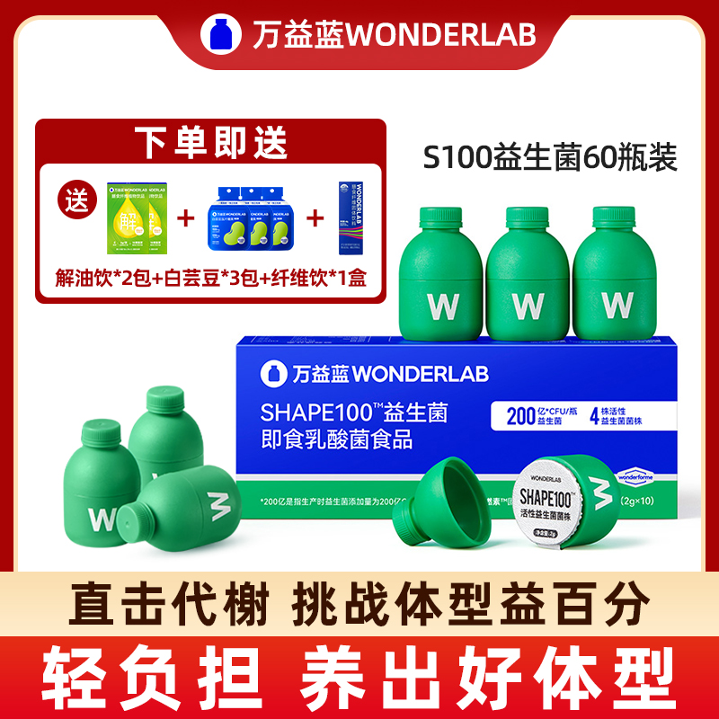 万益蓝wonderlabs1生菌