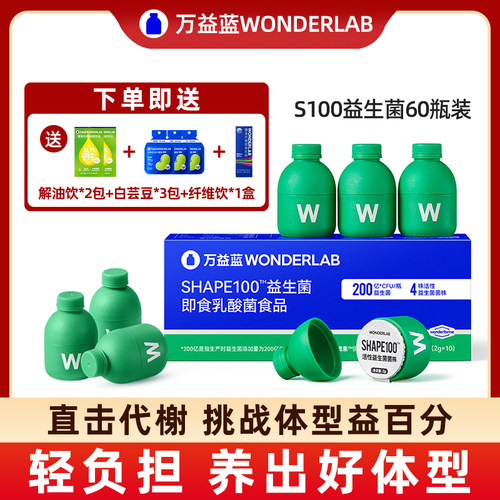 万益蓝wonderlabs1生菌
