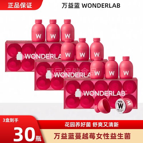 万益蓝WonderLab富硒麦芽