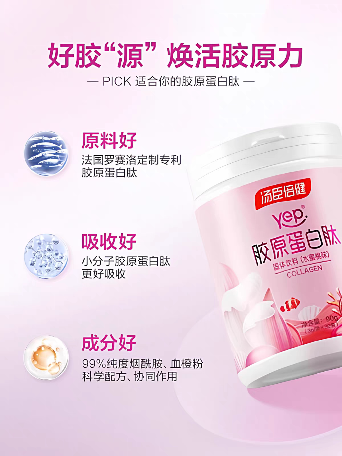汤臣倍健胶原蛋白肽透明质酸钠粉改善皮肤水分鱼胶原蛋白水解粉肽