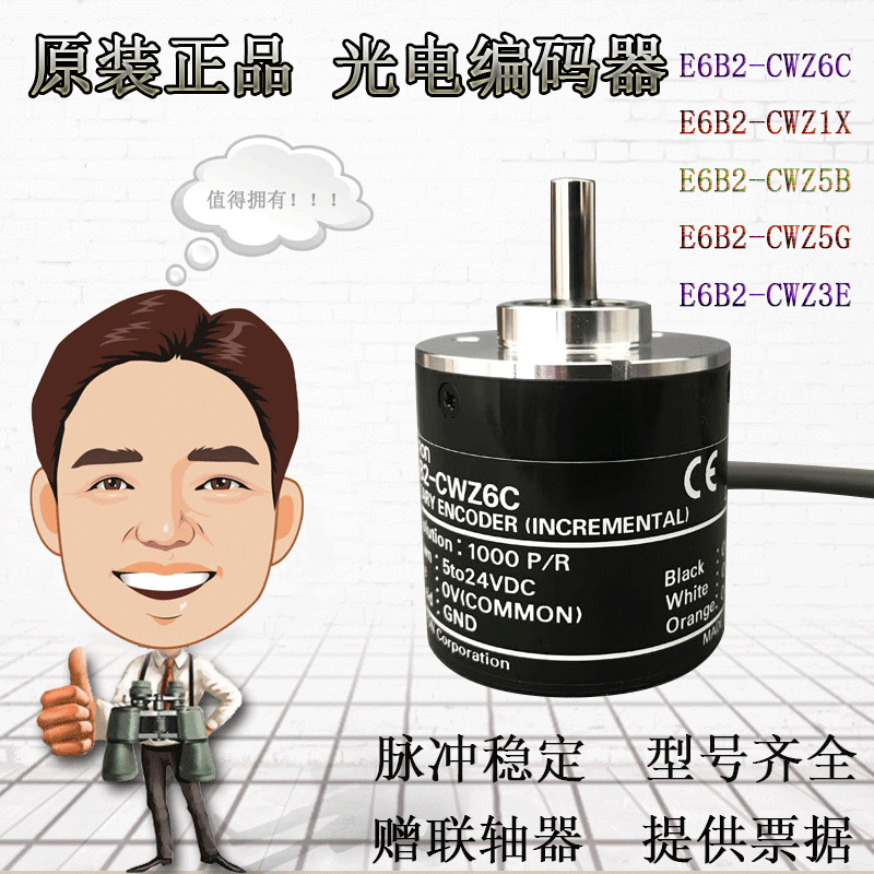 欧姆龙编码器e6b2cwz6c