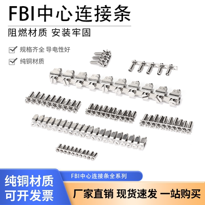 螺钉接线U型中心连接条