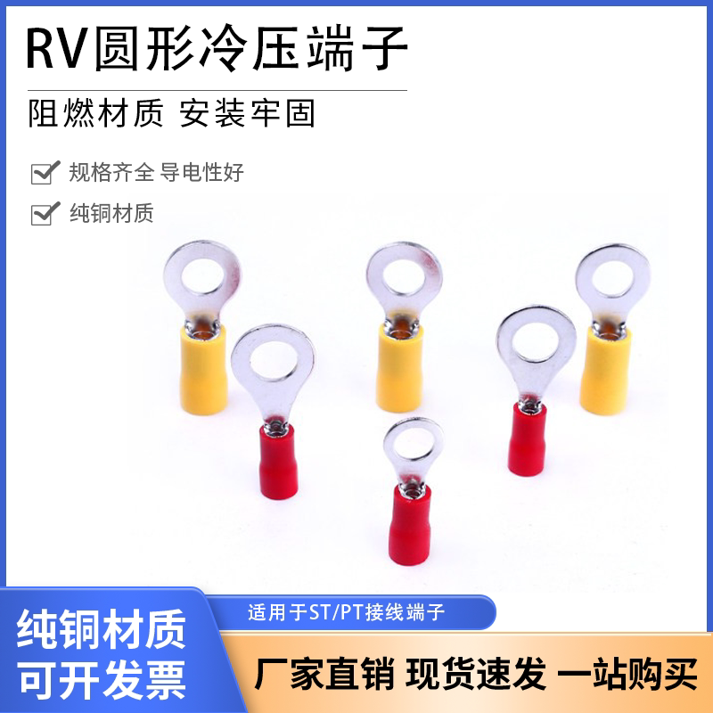黄铜冷压接线端子RV1.25-3.2圆型2/3.5/5.5/4/5/6/8预绝缘铜鼻子