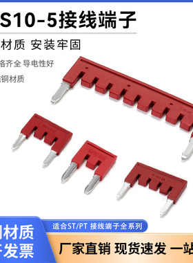 直插式弹簧接线端子FBS连接桥接件PT1.5/2.5/ST4/6短接条中心组件