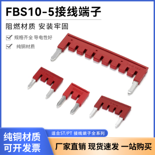 直插式弹簧接线端子FBS连接桥接件PT1.5/2.5/ST4/6短接条中心组件