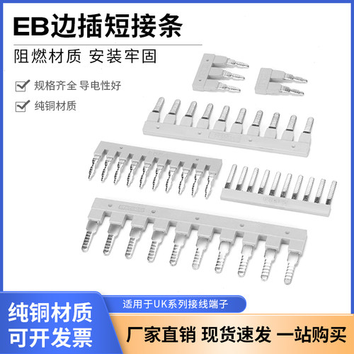 边插式连接条端子排短接片易安装