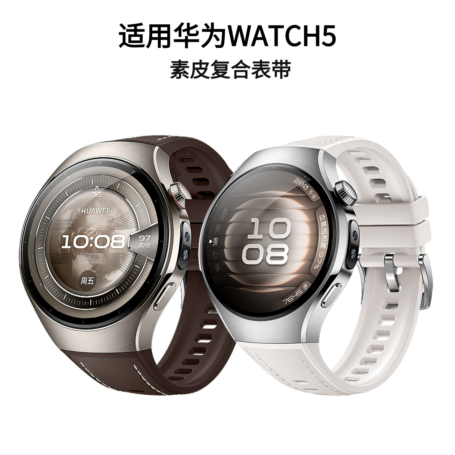 适用华为Watch5素皮氟橡胶表带
