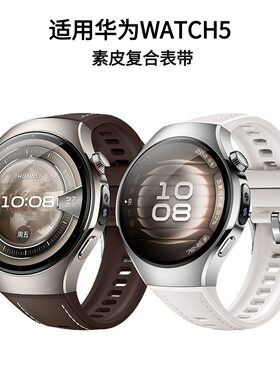 适用华为Watch5素皮氟橡胶表带