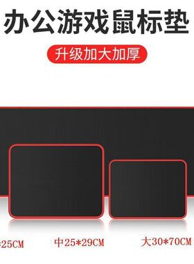 全黑红色锁边大号中号鼠标垫加大加厚办公电竞游戏电脑桌面垫批发