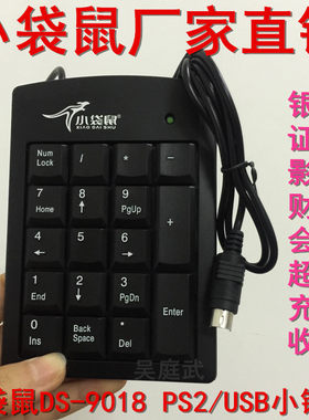 财务银行数字小键盘正品小袋鼠