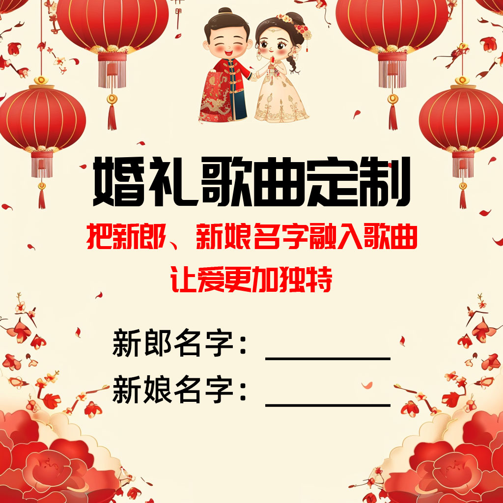 2024定制婚礼歌单背景音乐婚设计素材/源文件