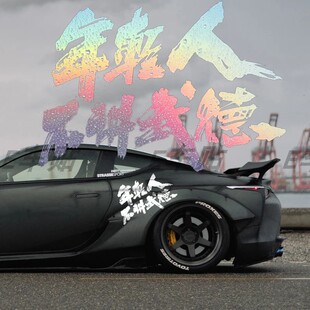 年轻人不讲武德贴纸 网红文字汽车贴 装饰车身贴防水拉花可定制