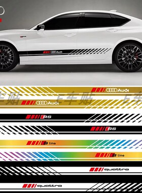 适用于奥迪汽车拉花贴纸 侧裙改装A3A4A6LQ3A5A7车身划痕贴个性贴
