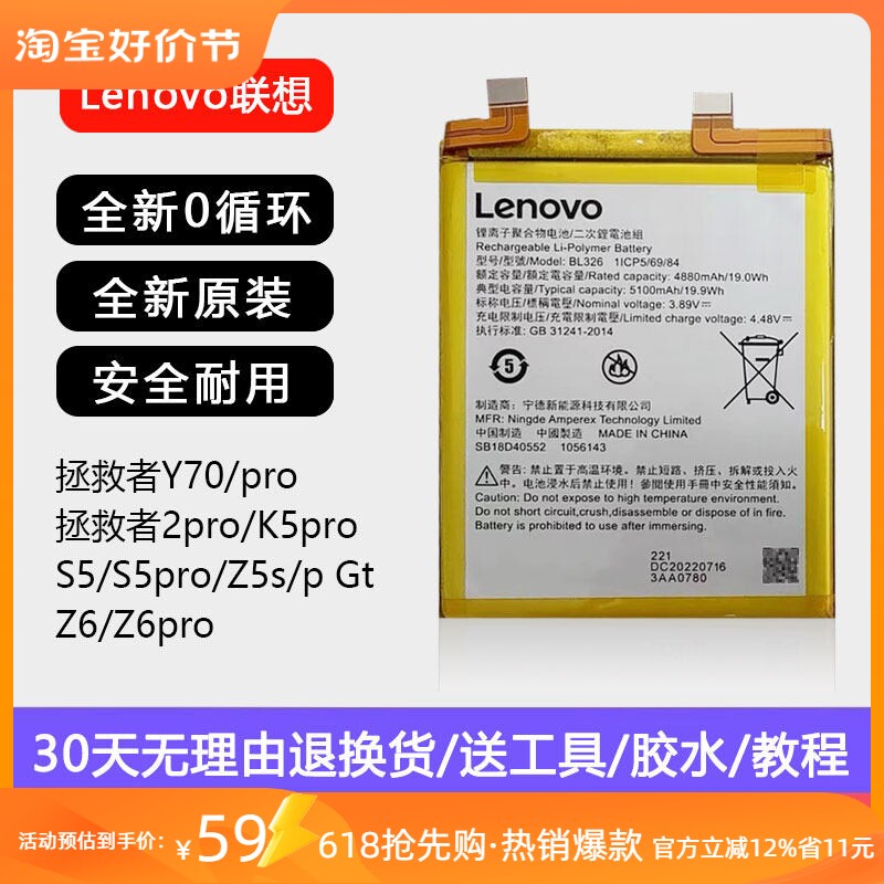 联想拯救者y70/2pro系列全新电池