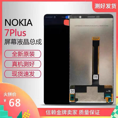 诺基亚7plus屏幕总成原装
